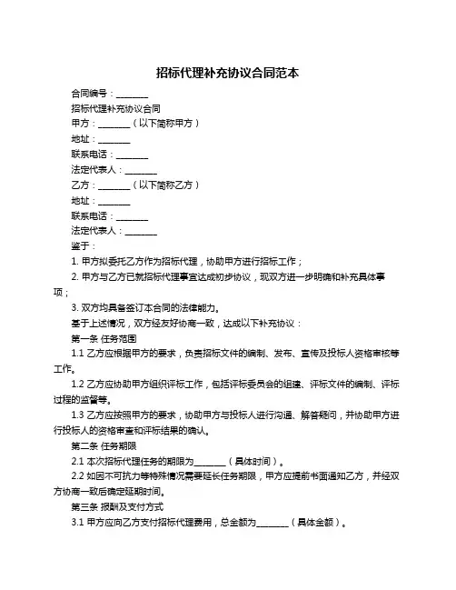 招标代理补充协议合同范本