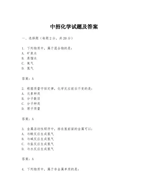 中招化学试题及答案