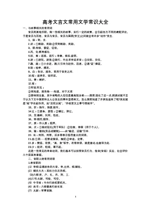 高考文言文常用文学常识大全