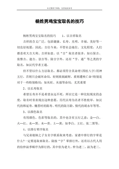杨姓男鸡宝宝取名的技巧