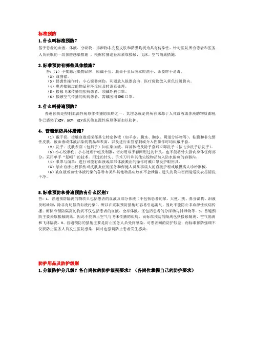 手卫生,防护用品穿脱,职业暴露相关知识问答