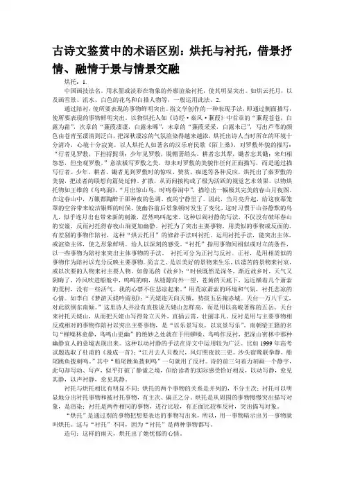 古诗文鉴赏中的术语区别：烘托与衬托,借景抒情、融情于景与情景交融