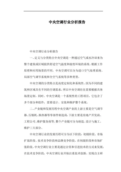 中央空调行业分析报告