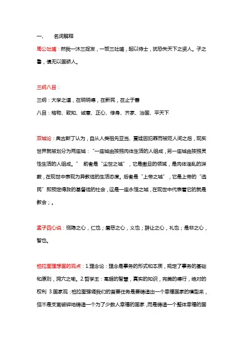 中西方政治思想史 名词解释