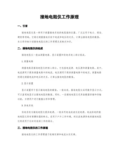 接地电阻仪工作原理