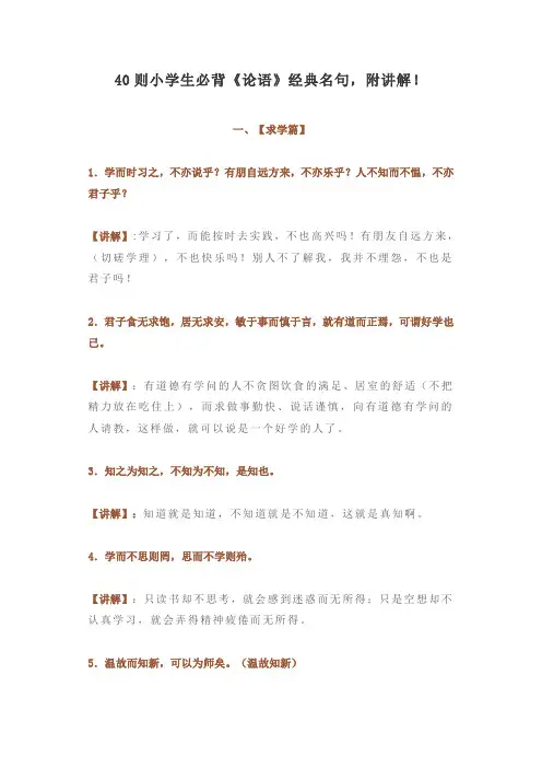 40则小学生必背《论语》经典名句,附讲解!