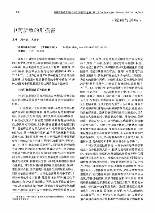 中药所致的肝损害