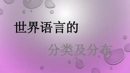 世界语言