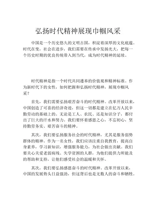 弘扬时代精神展现巾帼风采