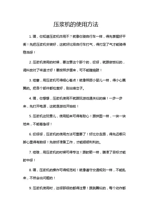 压浆机的使用方法