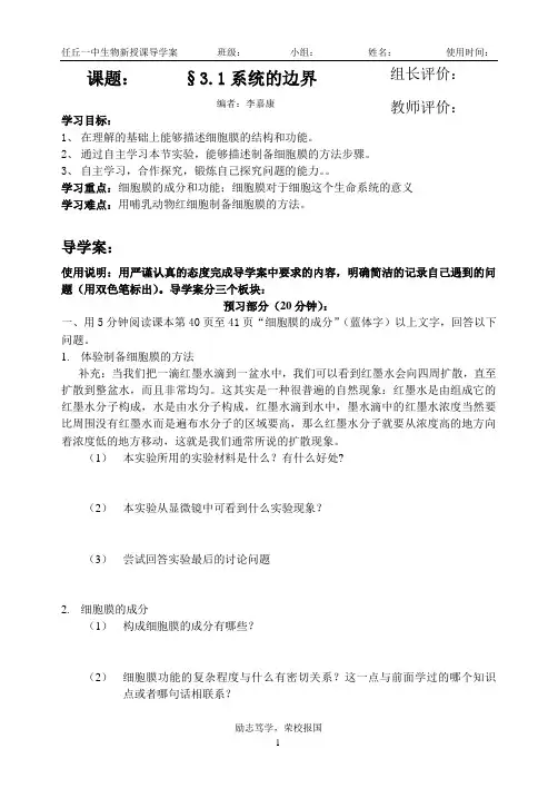 细胞膜-系统的边界(导学案)