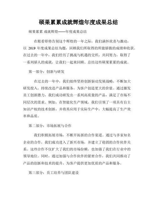 硕果累累成就辉煌年度成果总结