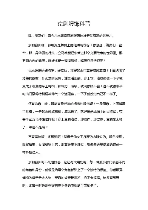 京剧服饰科普