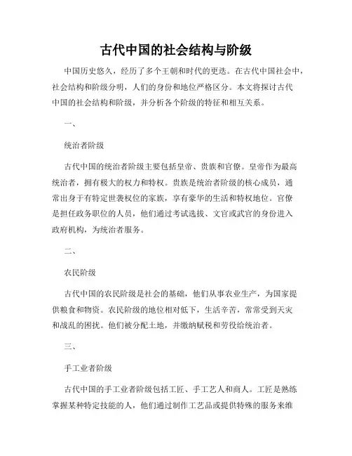 古代中国的社会结构与阶级