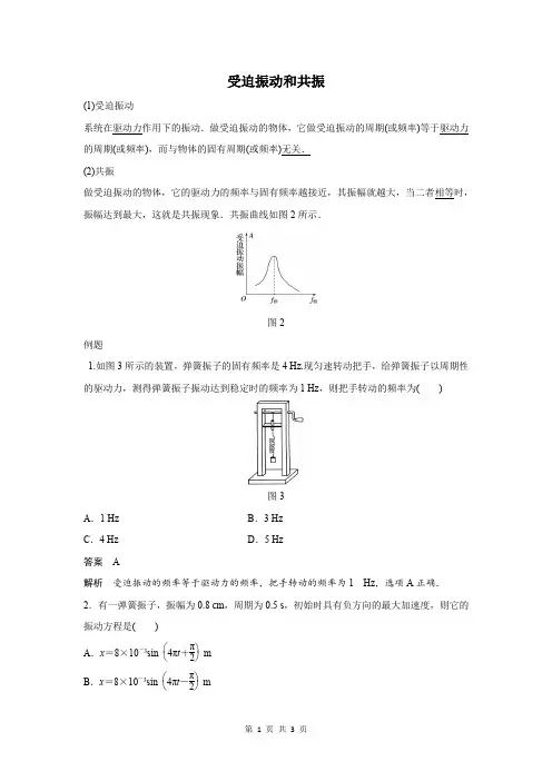 受迫振动和共振