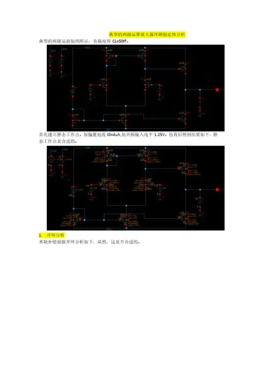 典型的两级运放环路稳定性分析