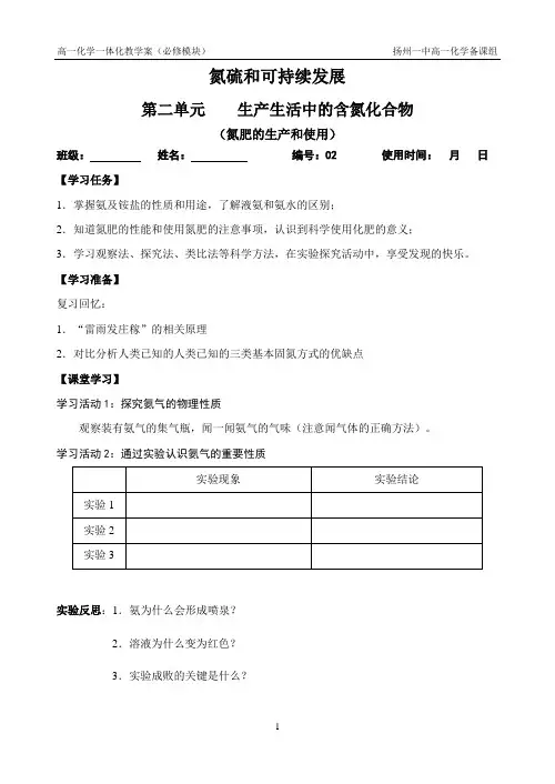 氮肥的生产和使用(学案)