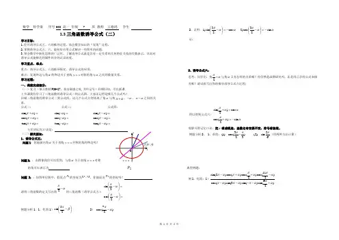 1.3三角函数的诱导公式2