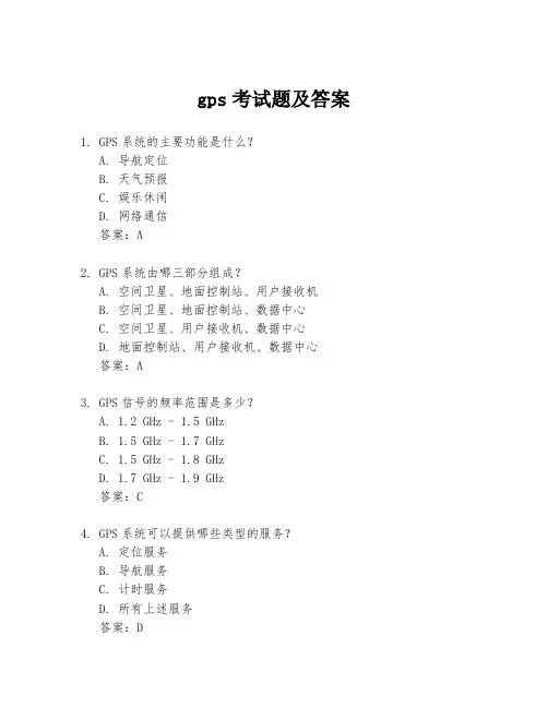 gps考试题及答案
