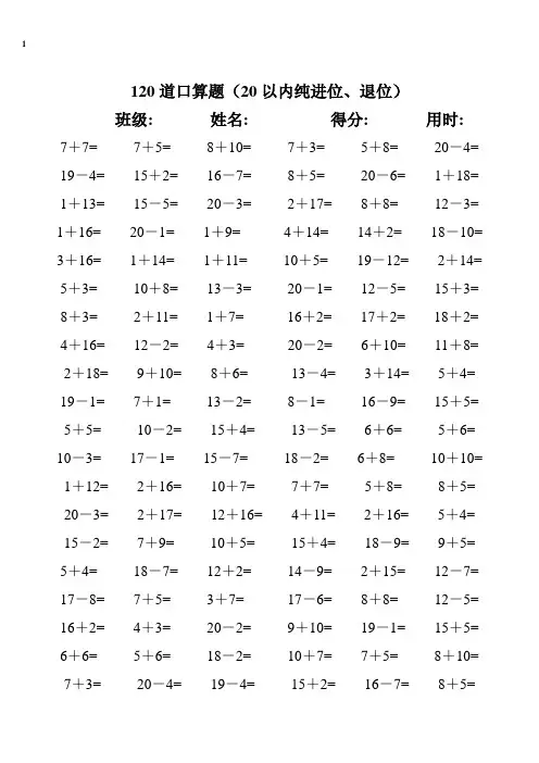 20以内加减法口算题(4000道)