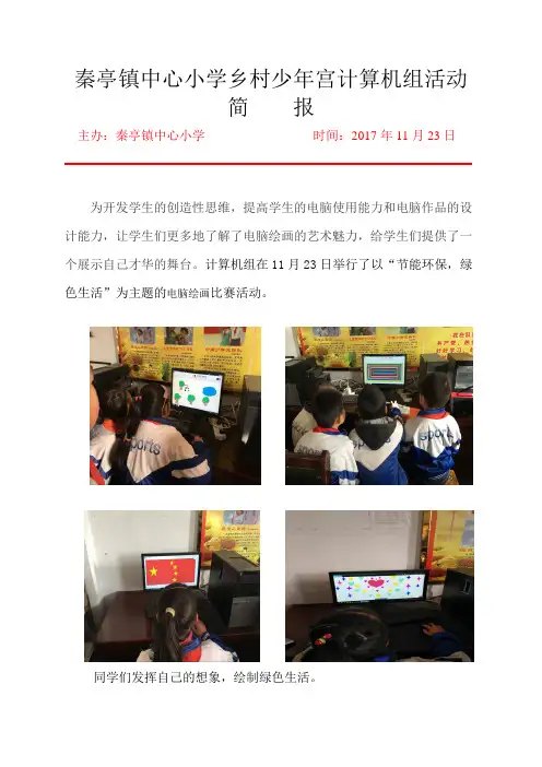 2017-2018第一学期计算机组活动简报
