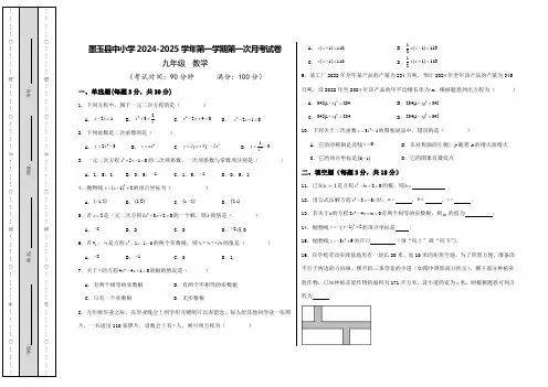 2024-2025学年第一学期第一次月考试卷