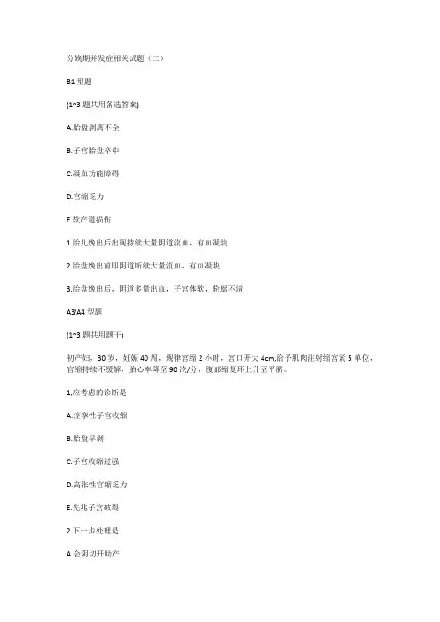 分娩期并发症相关试题(二)