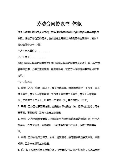 劳动合同协议书休假