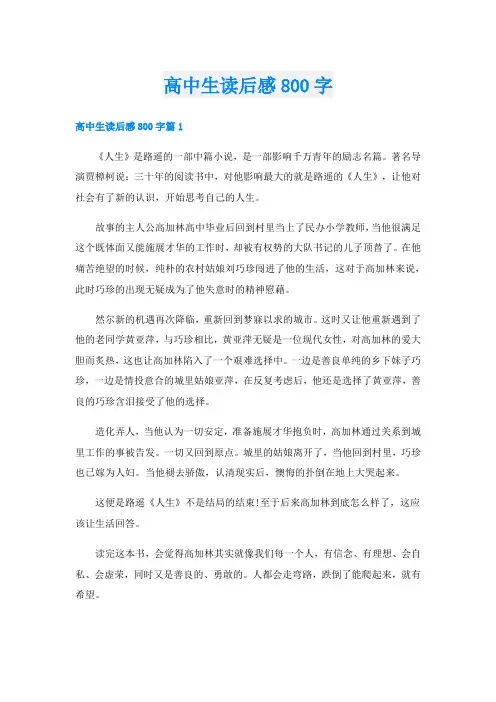 高中生读后感800字