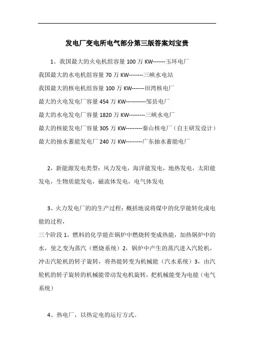 发电厂变电所电气部分第三版答案刘宝贵