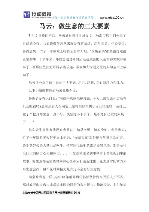 做生意的三大要素