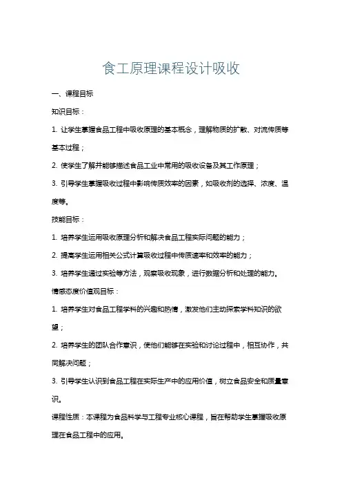 食工原理课程设计吸收
