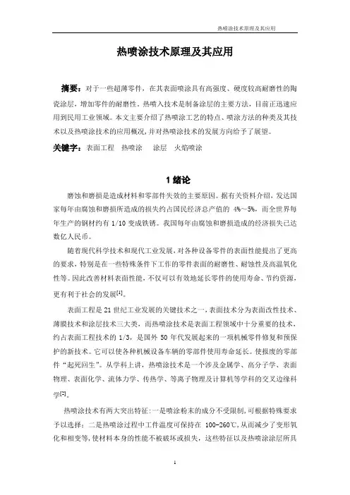 热喷涂技术原理及其应用