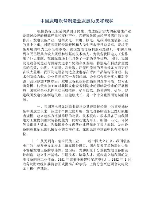 中国发电设备制造业发展历史和现状