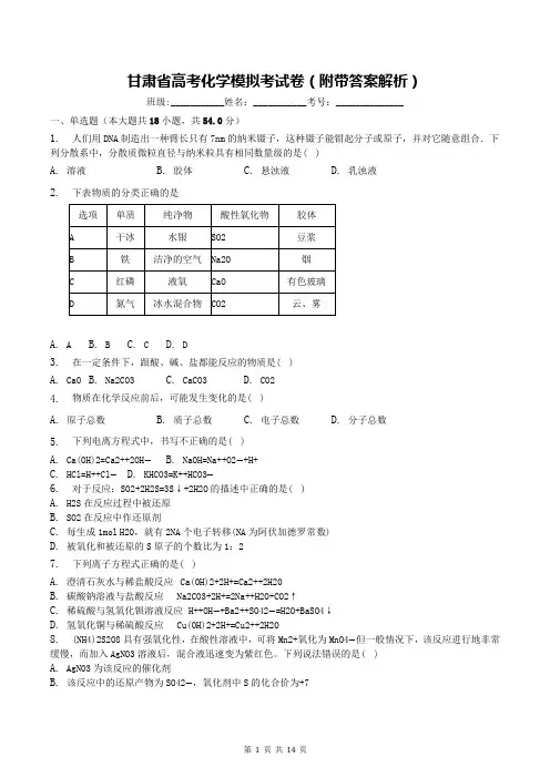 甘肃省高考化学模拟考试卷(附带答案解析)
