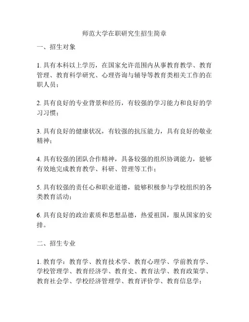 师范大学在职研究生招生简章