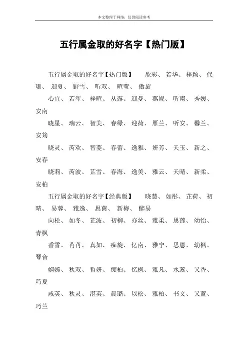 五行属金取的好名字【热门版】