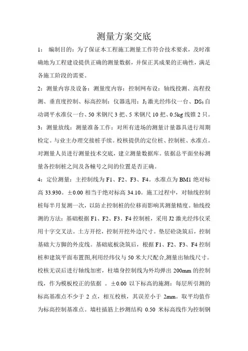 测量方案交底