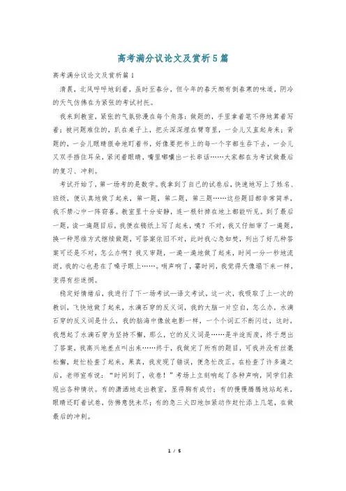 高考满分议论文及赏析5篇
