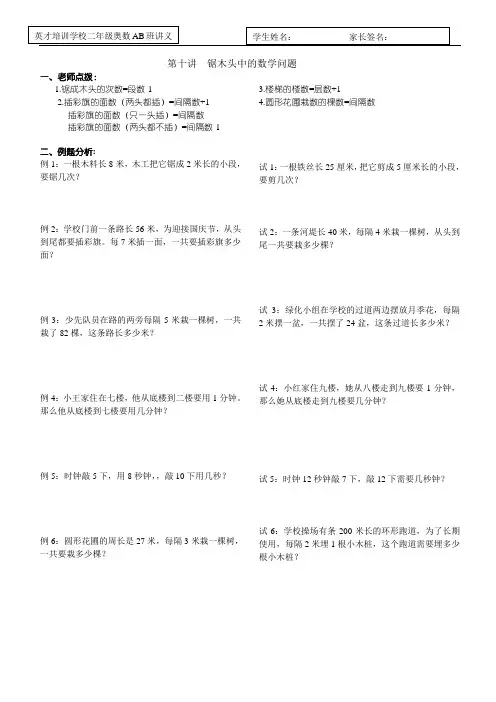 锯木头中的数学问题