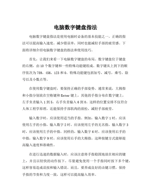 电脑数字键盘指法[001]