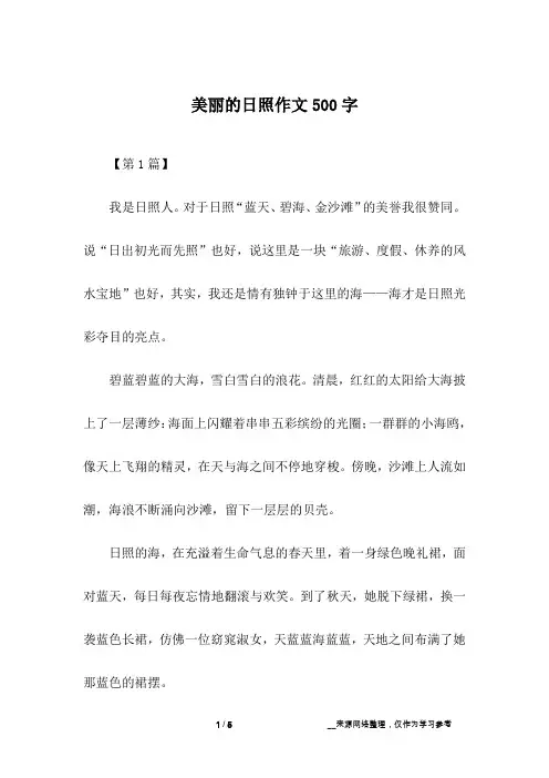 美丽的日照作文500字
