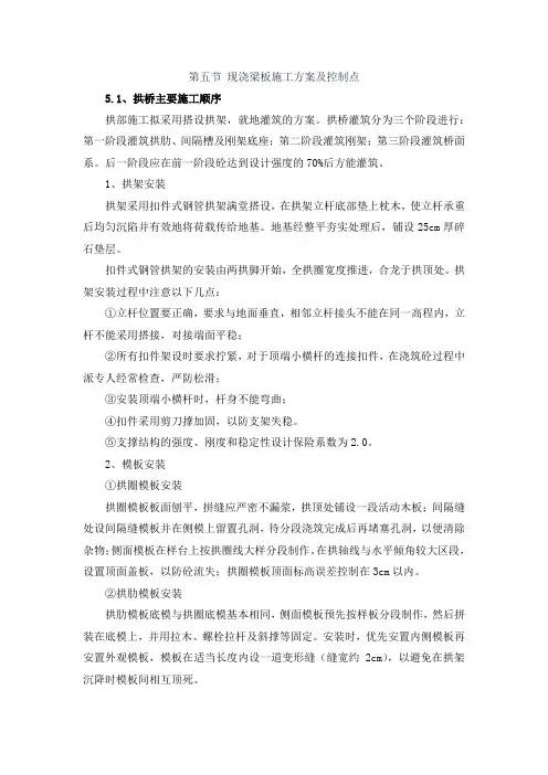 拱桥现浇结构施工方案