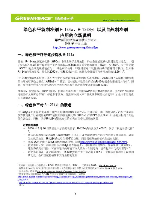 关于关于二氧化碳的冷凝剂说明