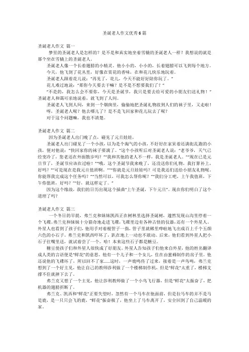 圣诞老人作文优秀6篇