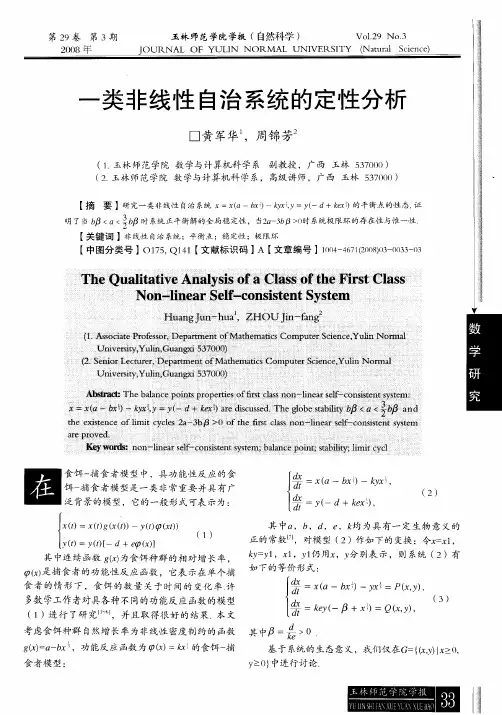 一类非线性自治系统的定性分析