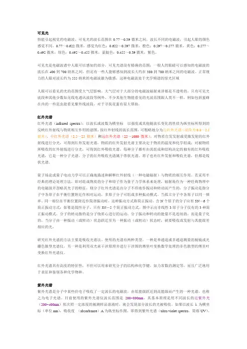 光谱范围划分