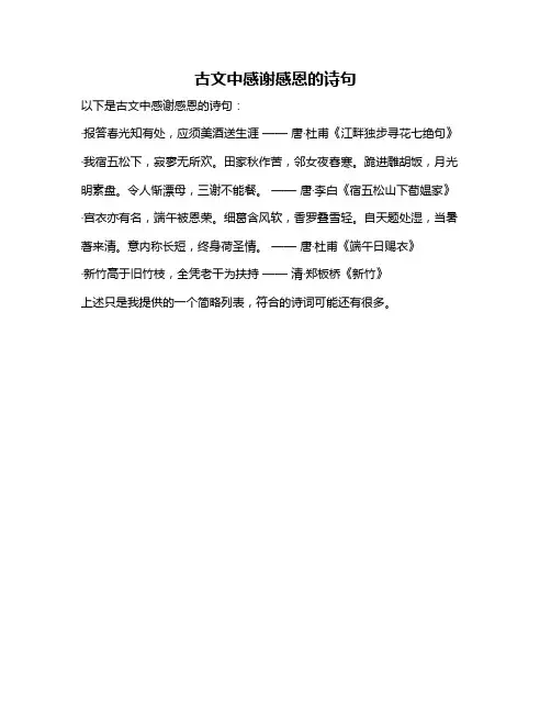 古文中感谢感恩的诗句