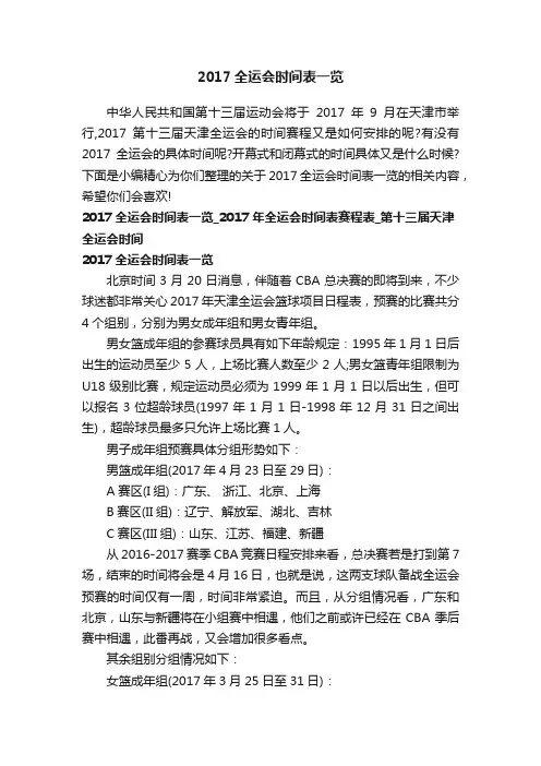 2017全运会时间表一览