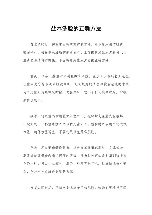 盐水洗脸的正确方法